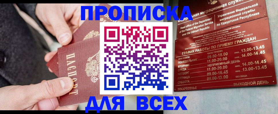 прописка поиск в Ялте